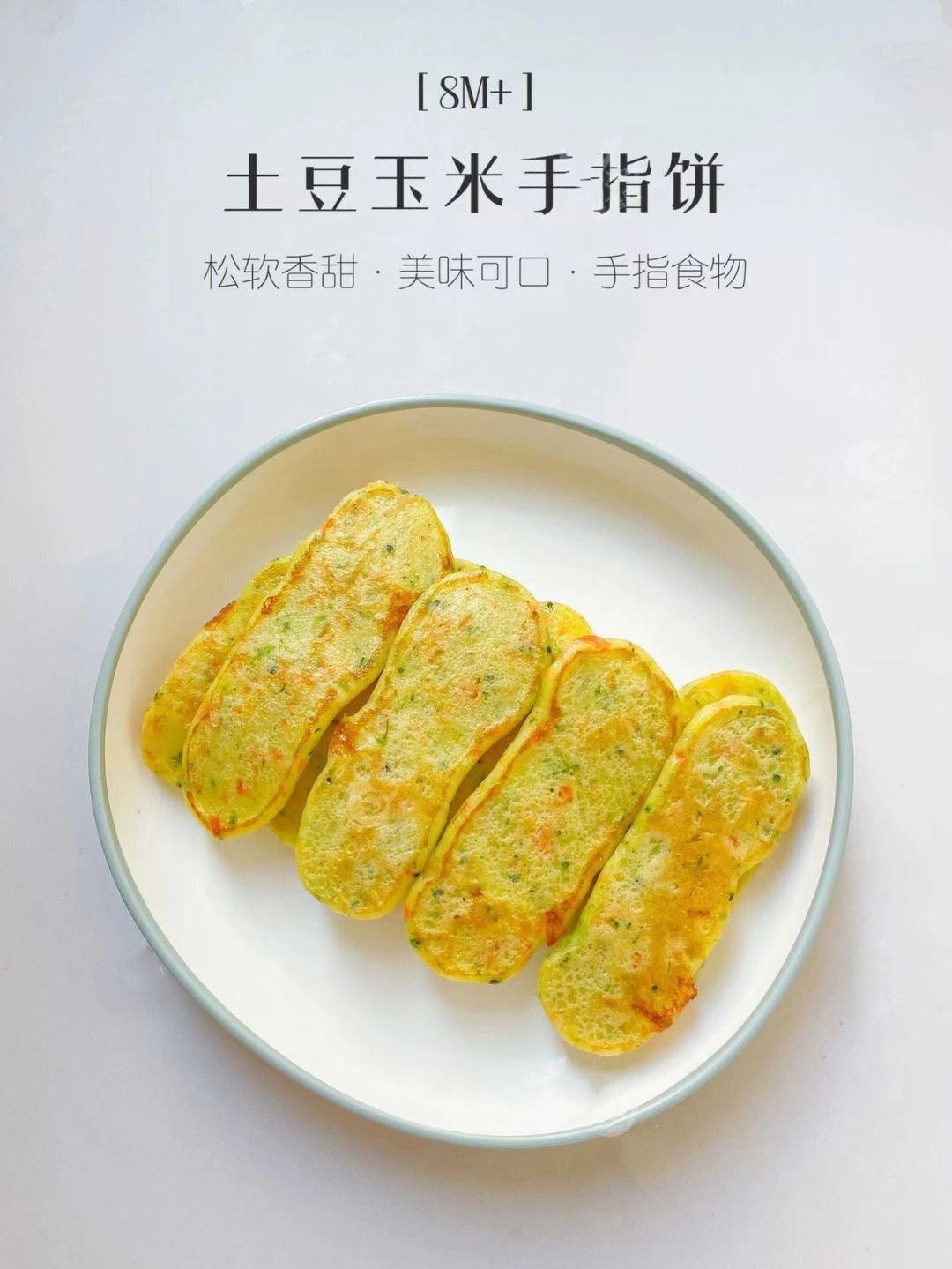 玉米饼的配方有哪些变化