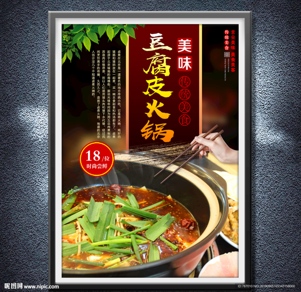 火锅豆皮的文化背景:2024